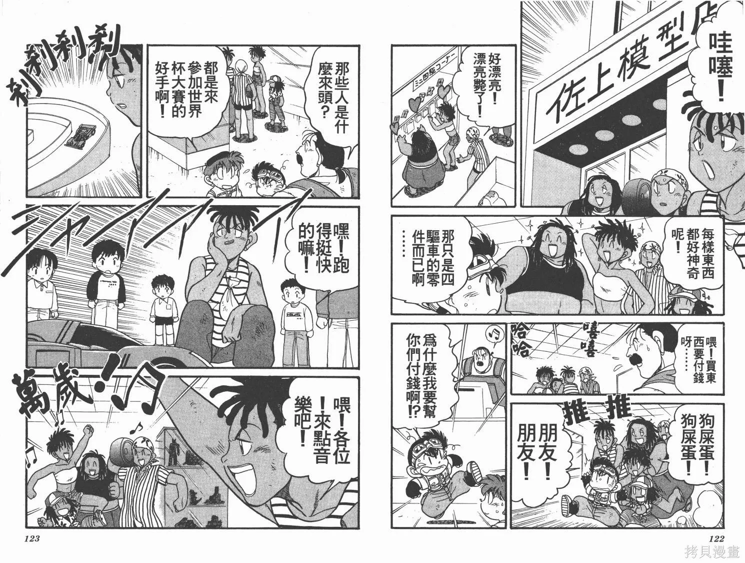 四驅兄弟,第11卷,第62张