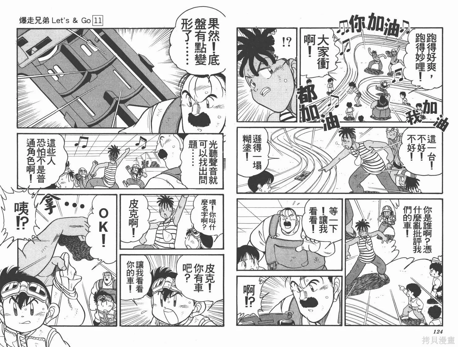 四驅兄弟,第11卷,第63张