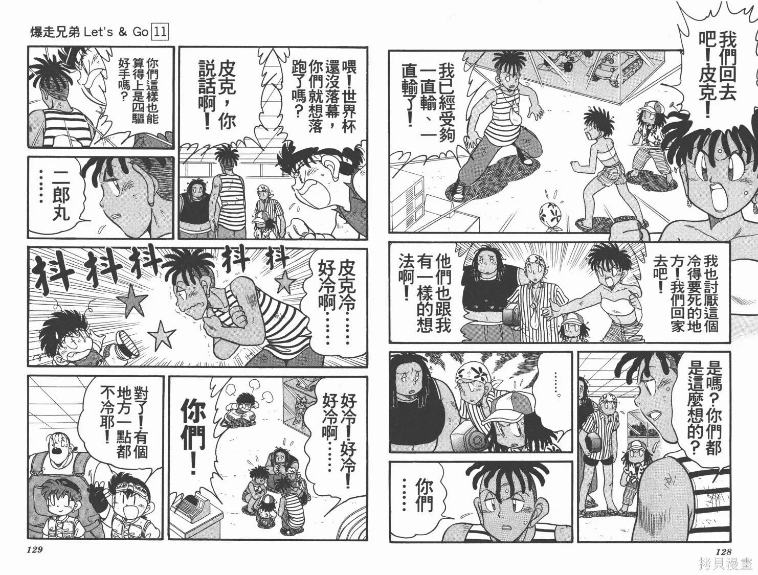四驅兄弟,第11卷,第65张