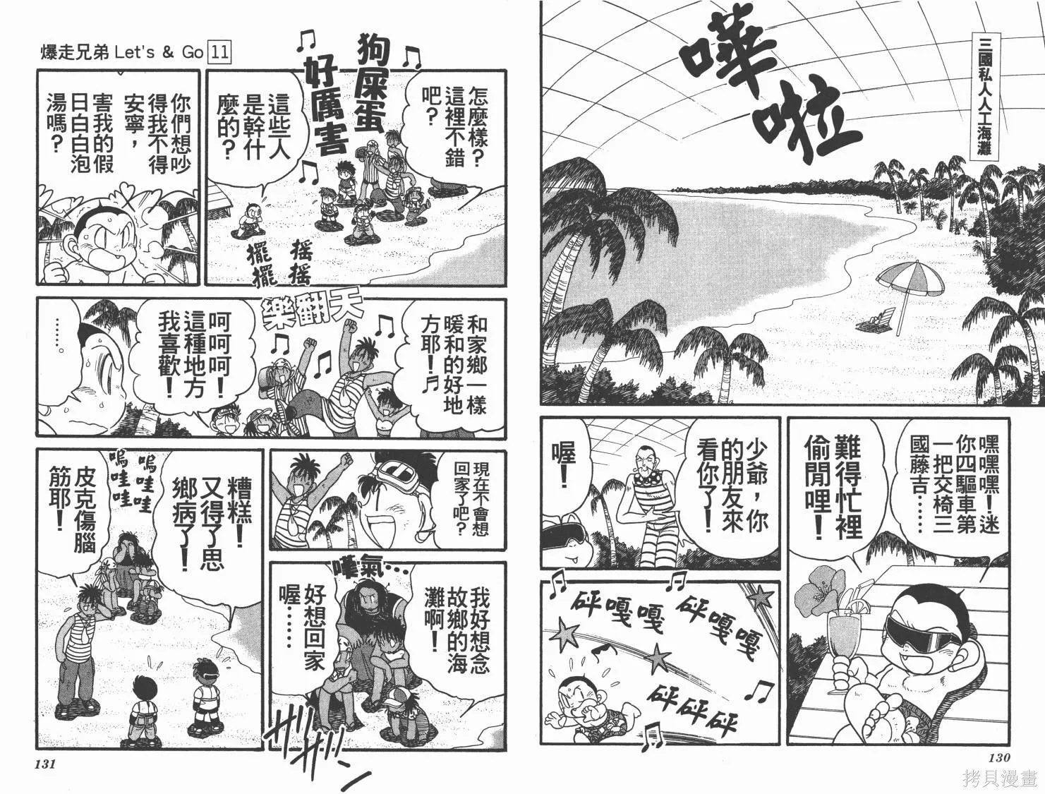 四驅兄弟,第11卷,第66张
