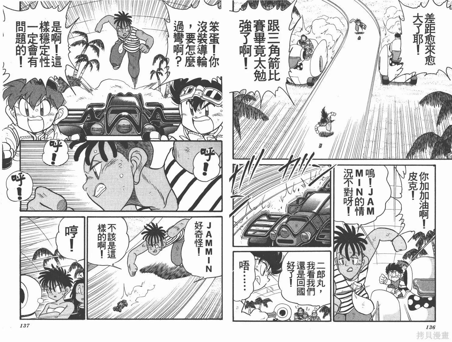 四驅兄弟,第11卷,第69张