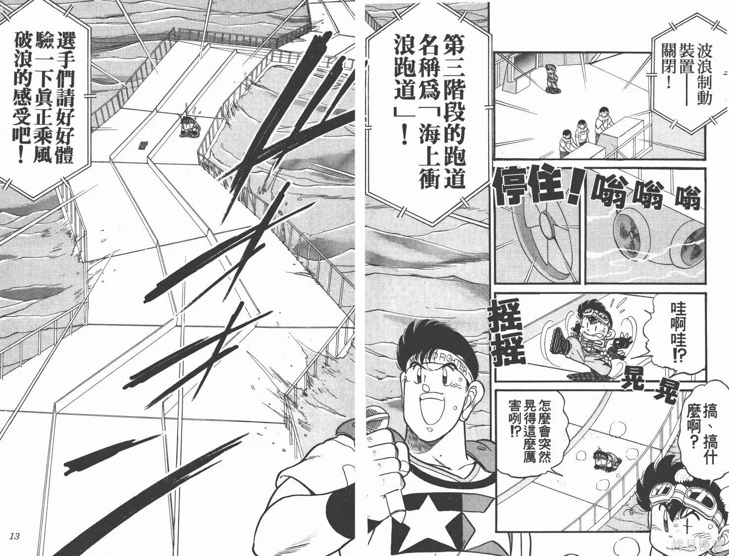 四驅兄弟,第11卷,第7张