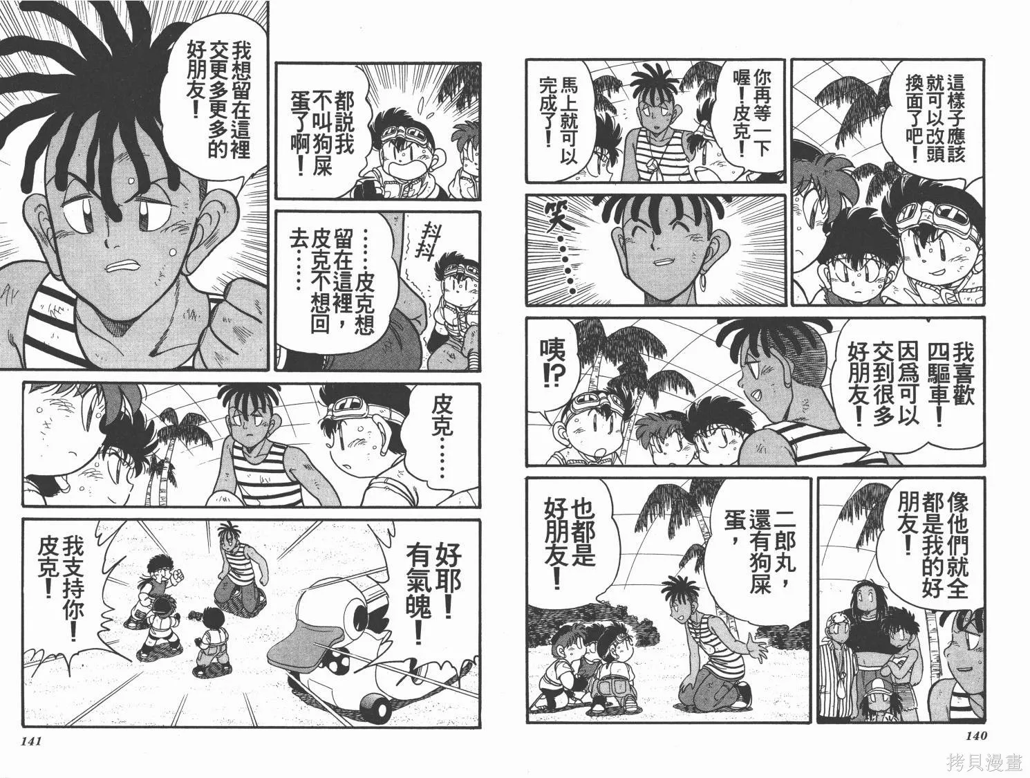 四驅兄弟,第11卷,第71张