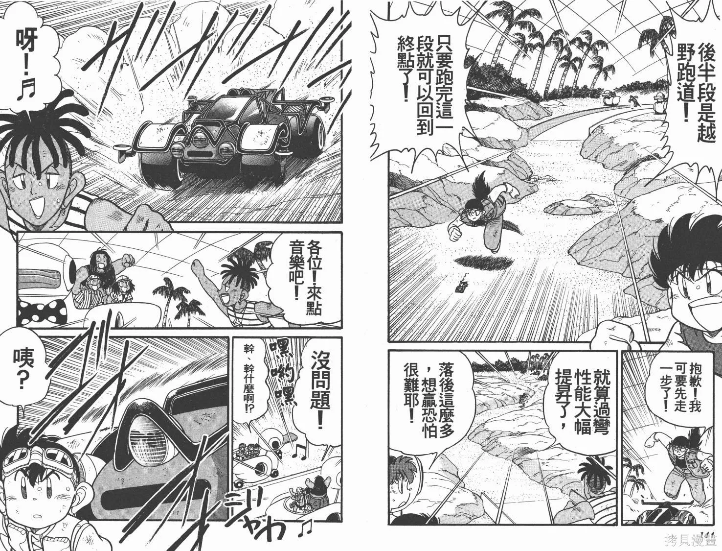 四驅兄弟,第11卷,第73张