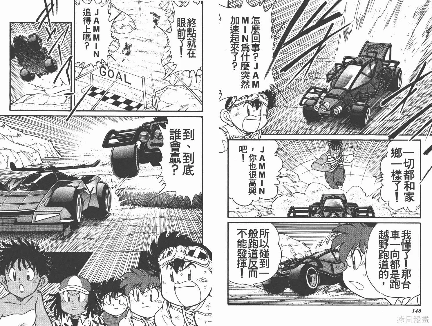 四驅兄弟,第11卷,第75张
