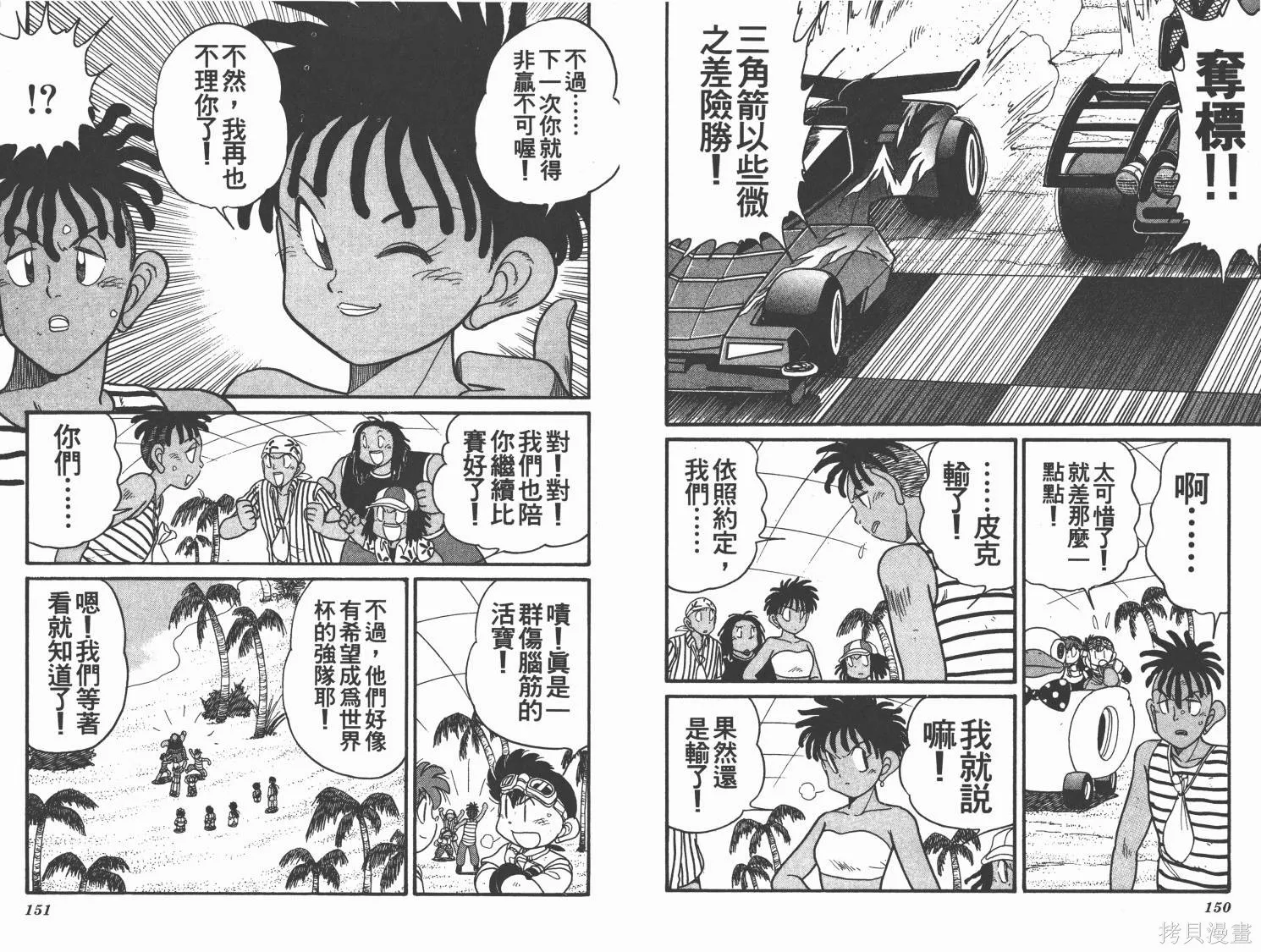 四驅兄弟,第11卷,第76张