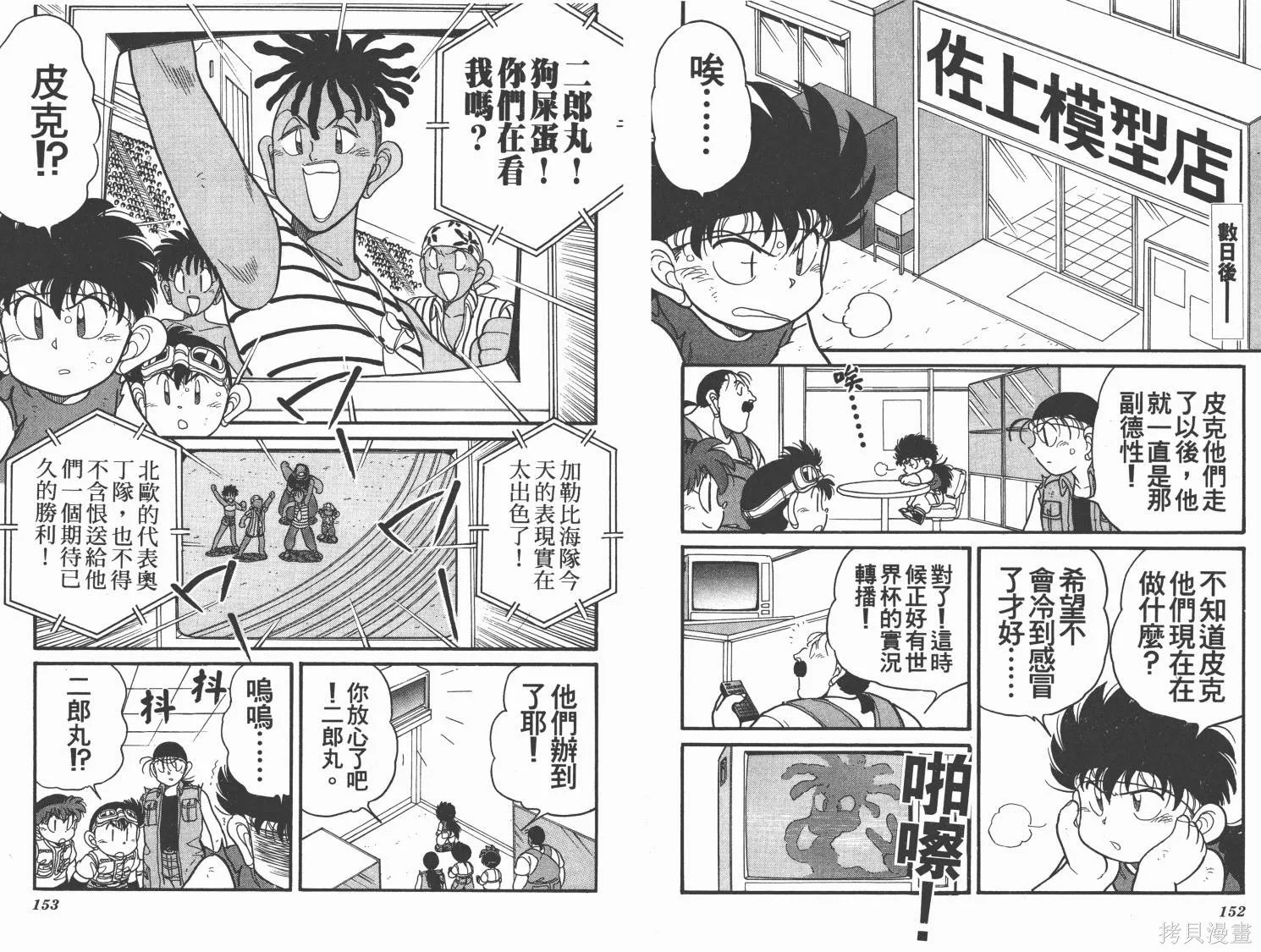 四驅兄弟,第11卷,第77张