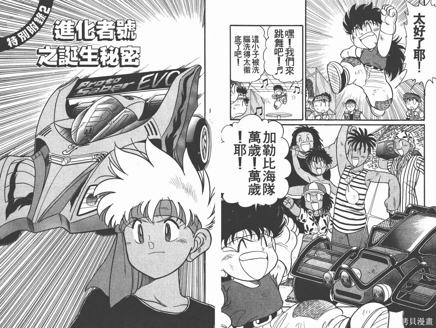 四驅兄弟,第11卷,第78张