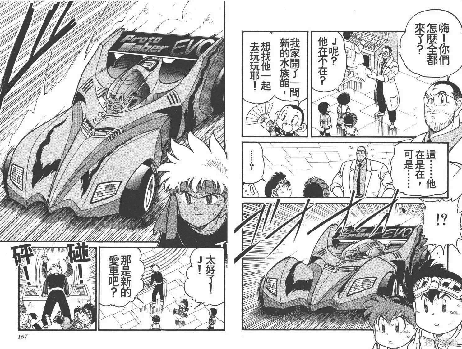 四驅兄弟,第11卷,第79张