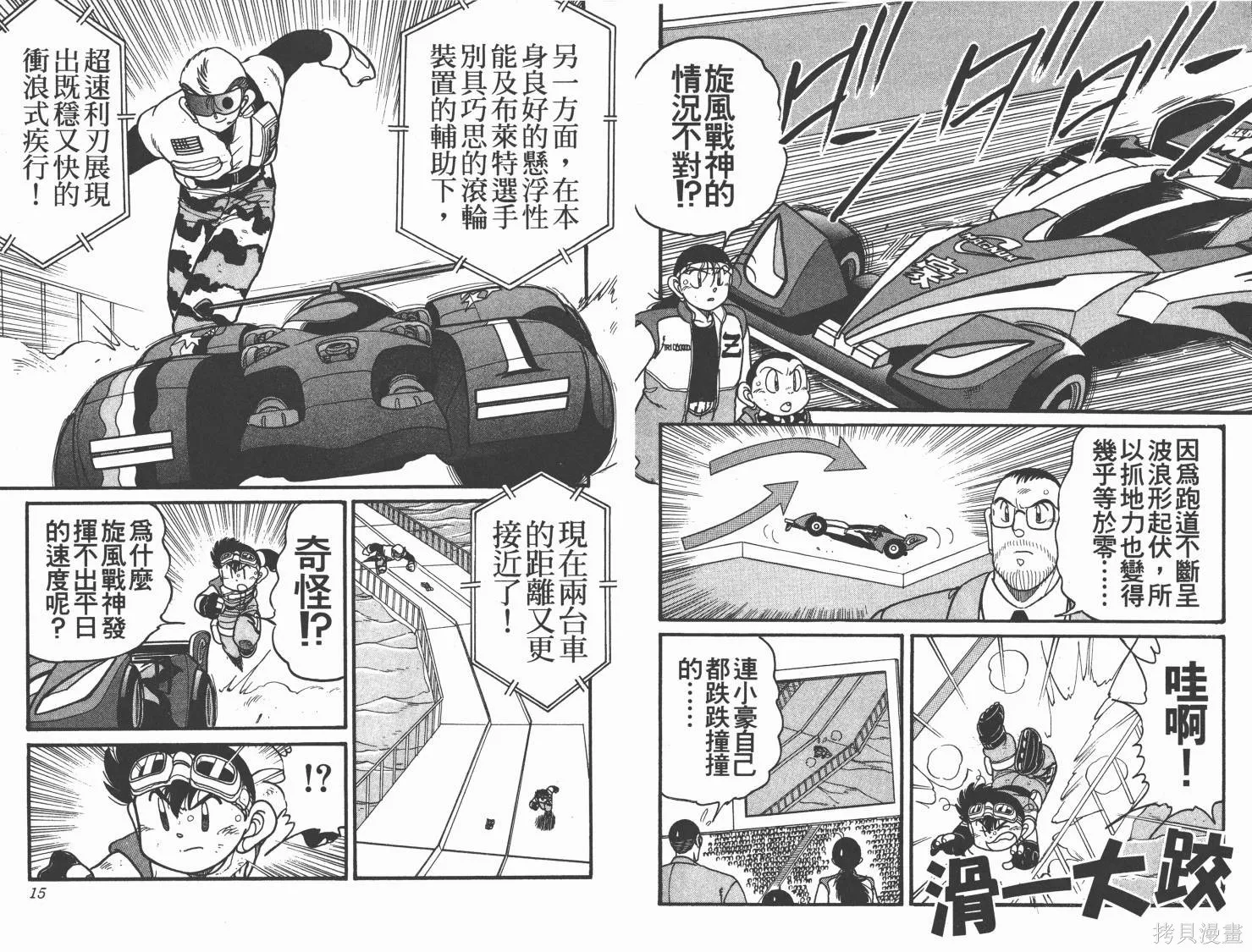 四驅兄弟,第11卷,第8张