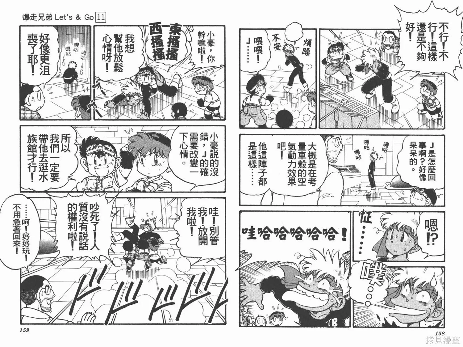四驅兄弟,第11卷,第80张