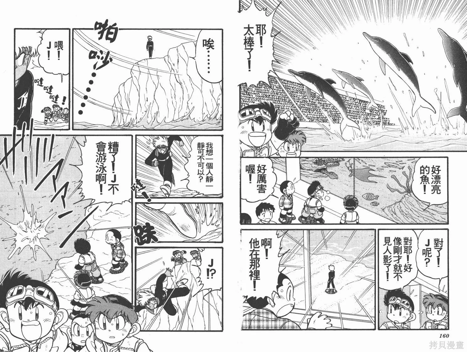 四驅兄弟,第11卷,第81张