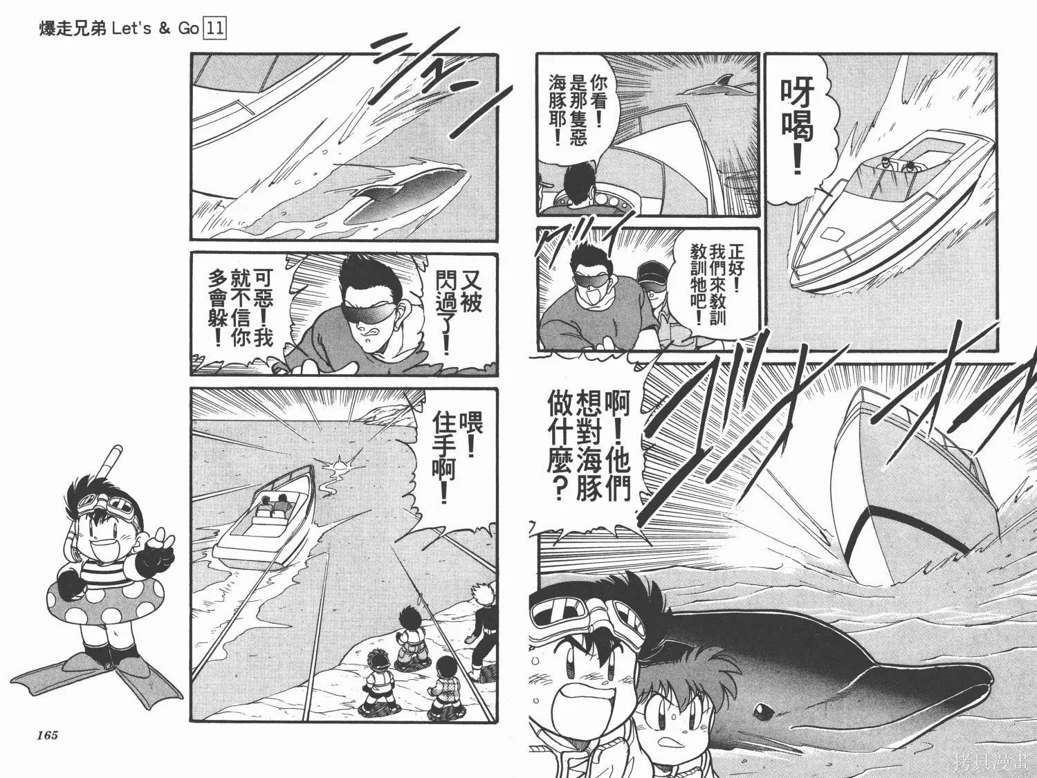 四驅兄弟,第11卷,第83张