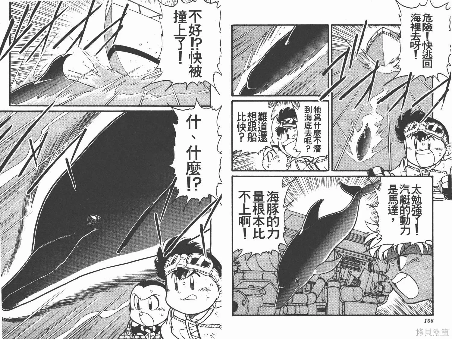 四驅兄弟,第11卷,第84张
