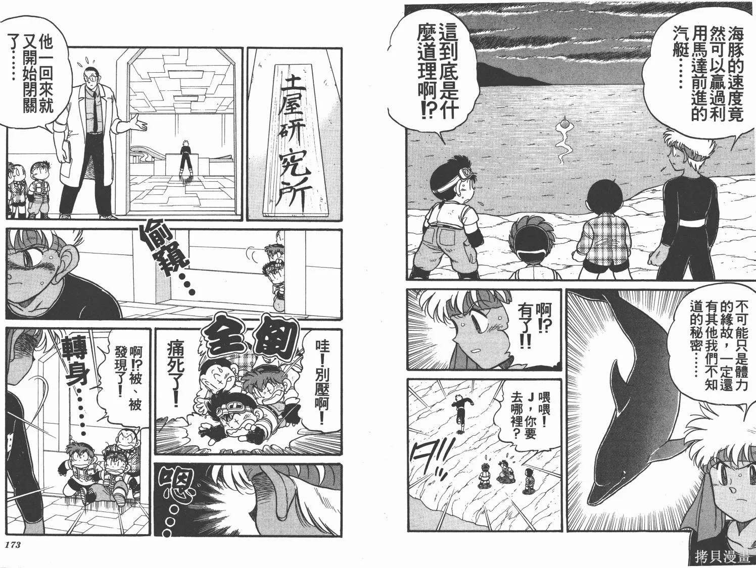 四驅兄弟,第11卷,第87张