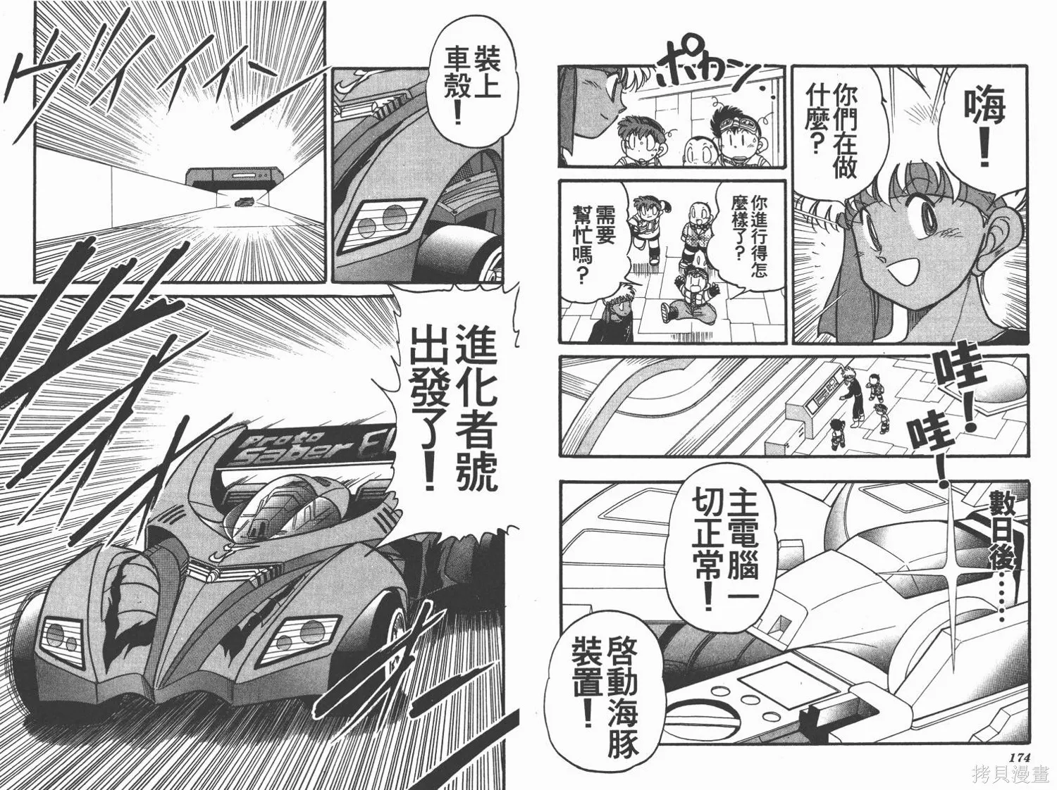 四驅兄弟,第11卷,第88张