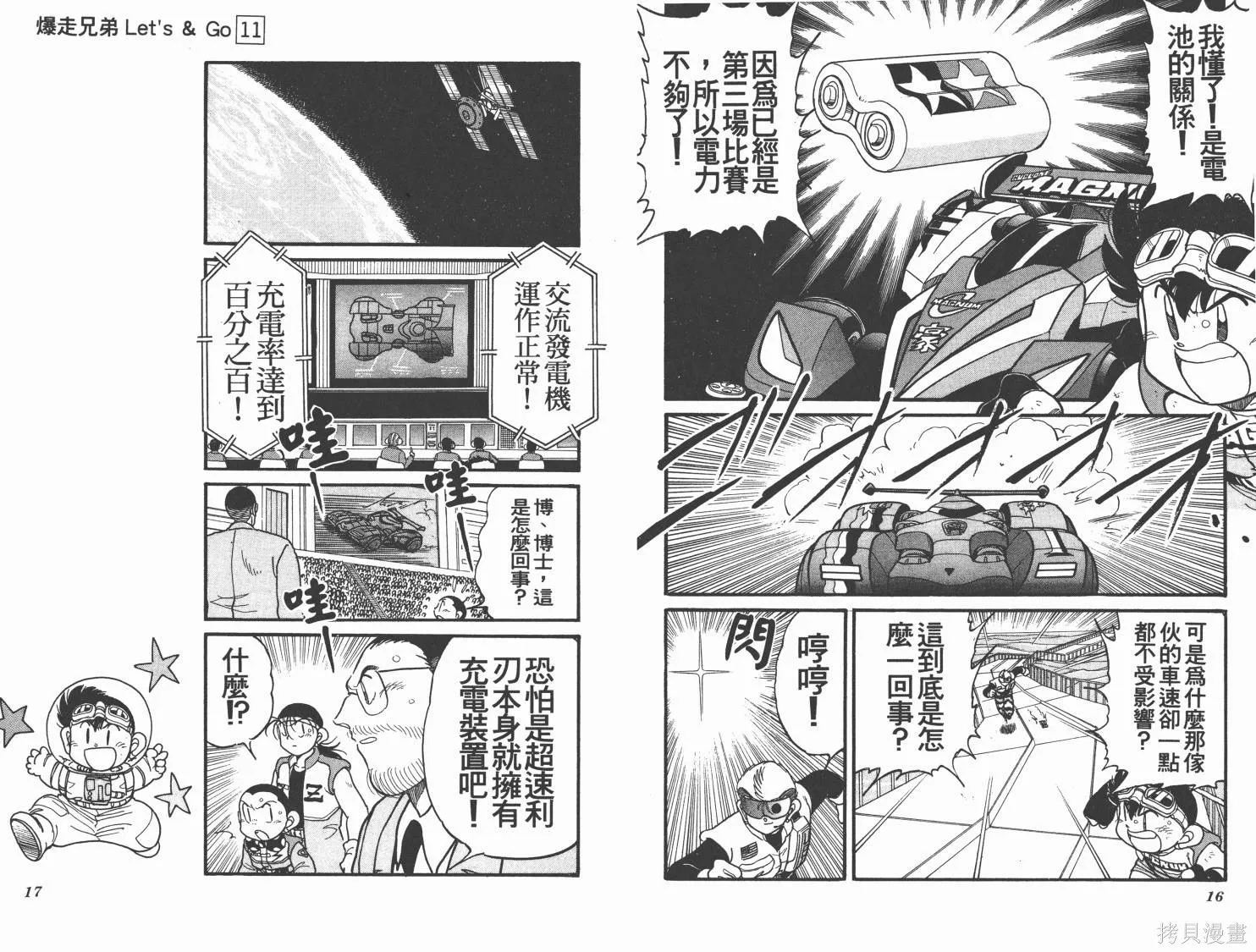 四驅兄弟,第11卷,第9张
