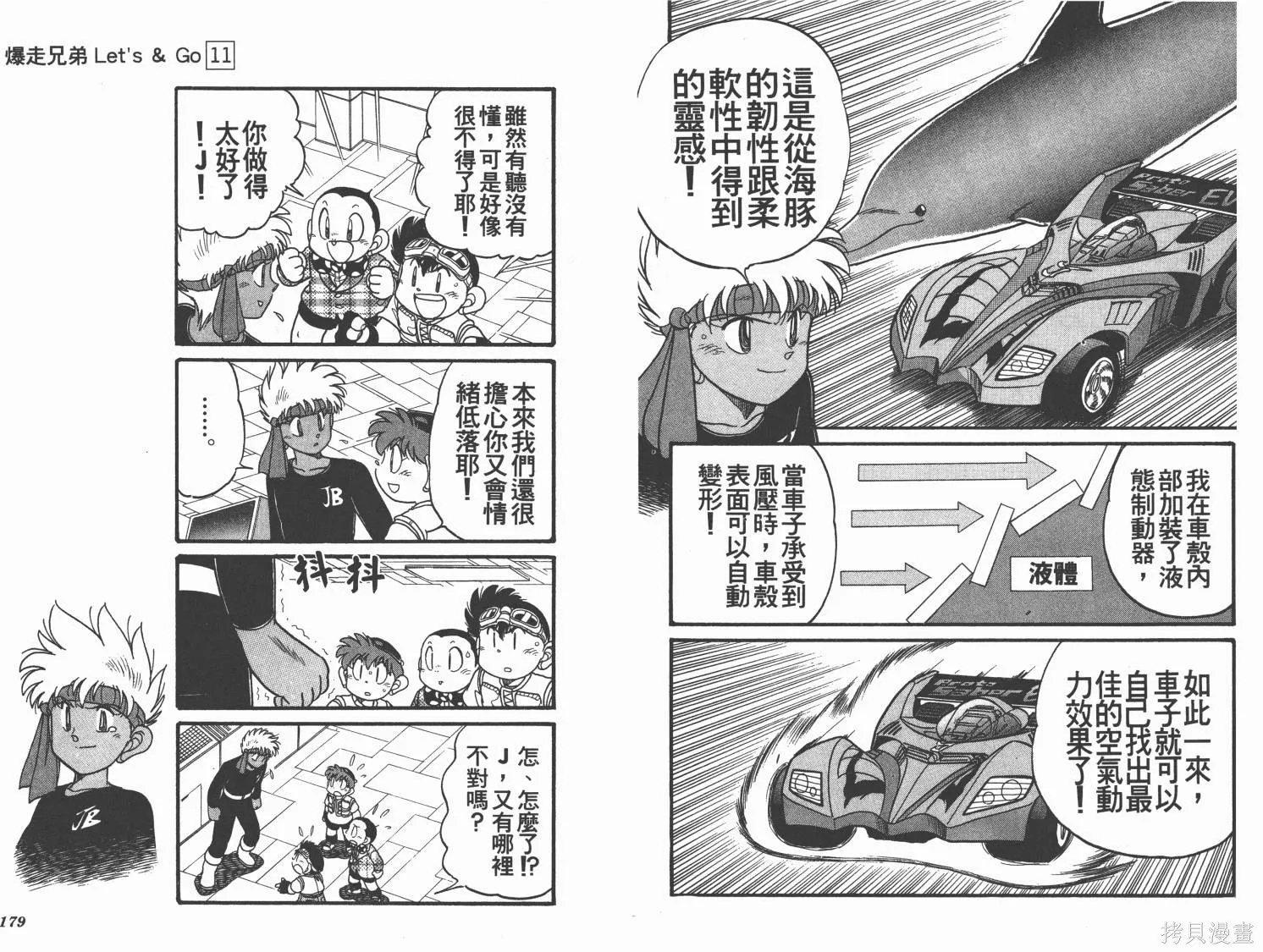 四驅兄弟,第11卷,第90张