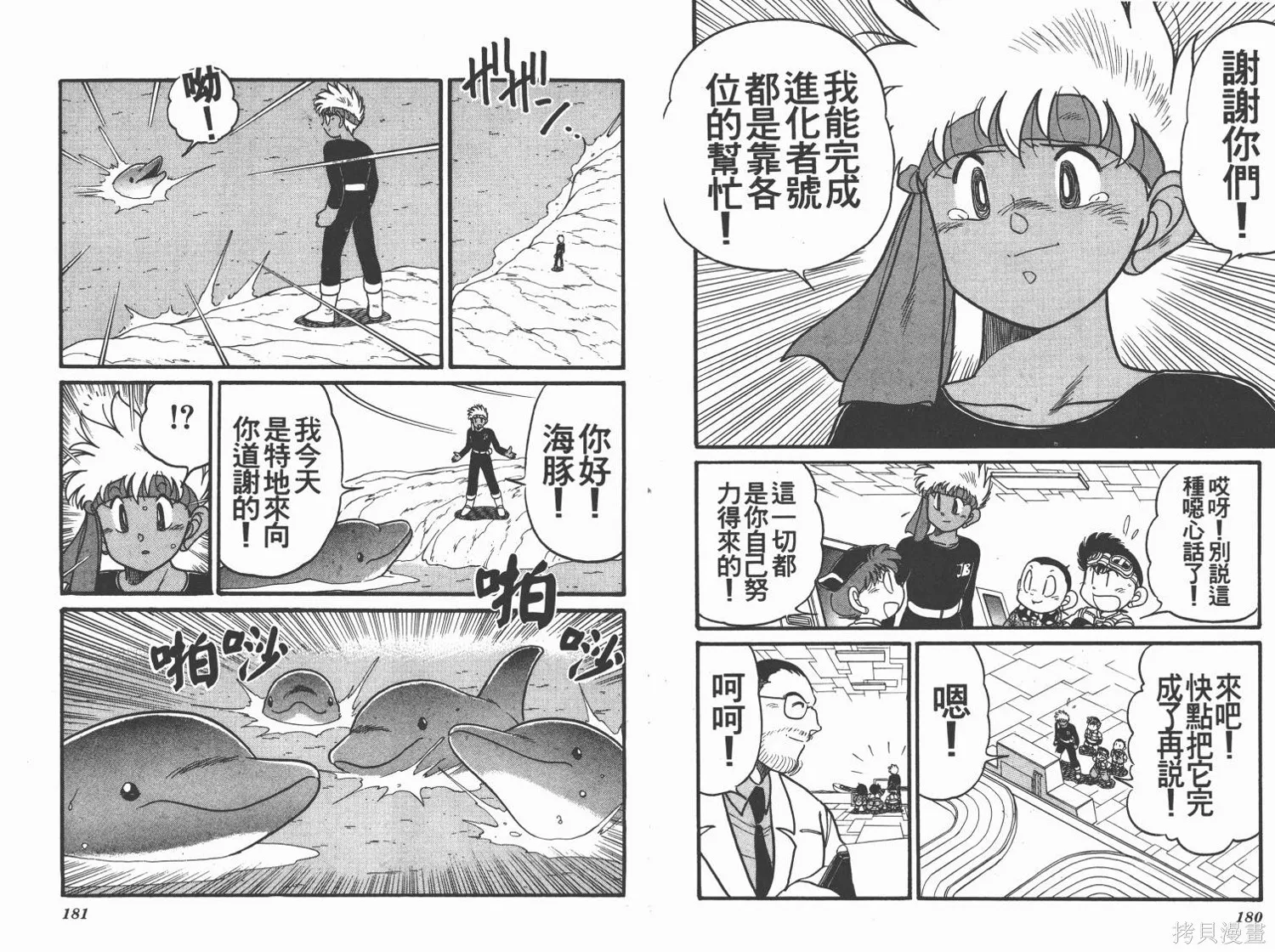 四驅兄弟,第11卷,第91张