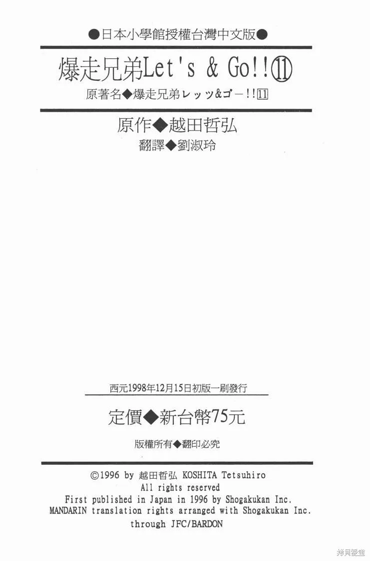 四驅兄弟,第11卷,第93张