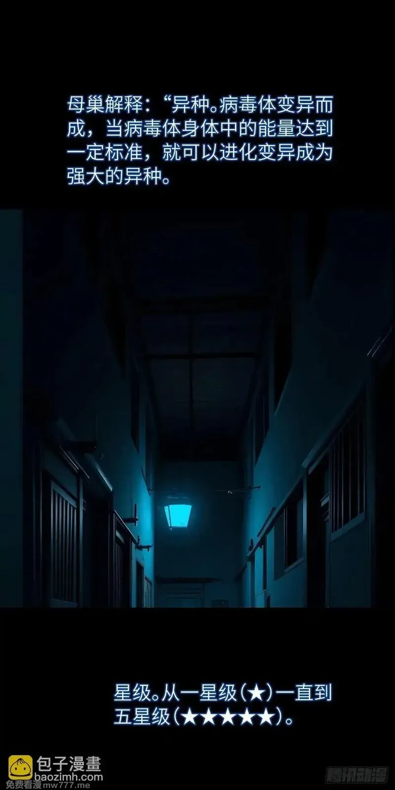 末日虫师,末日虫师（图文版）003,第63张