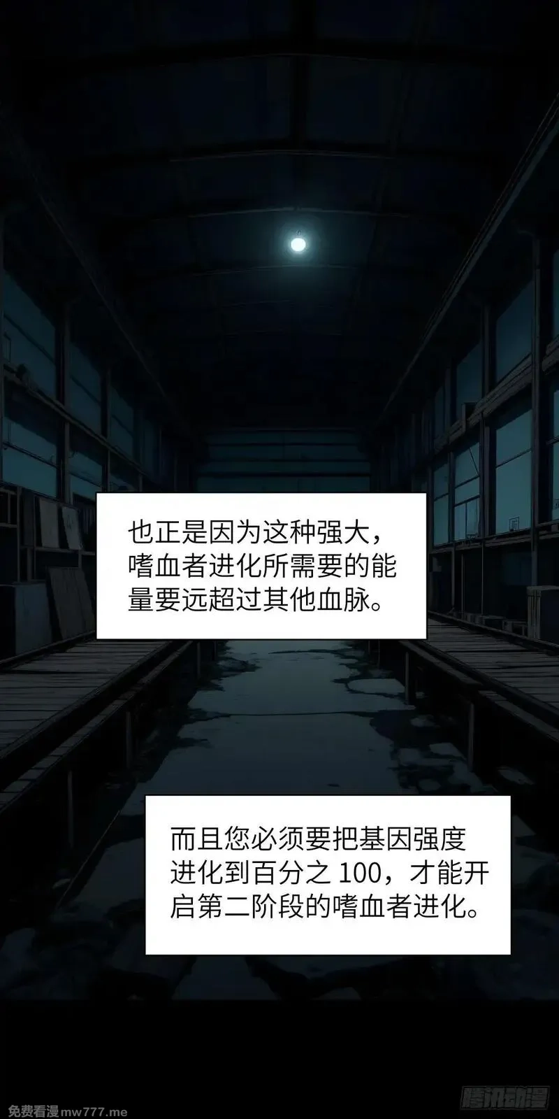 末日虫师,末日虫师（图文版）005,第15张