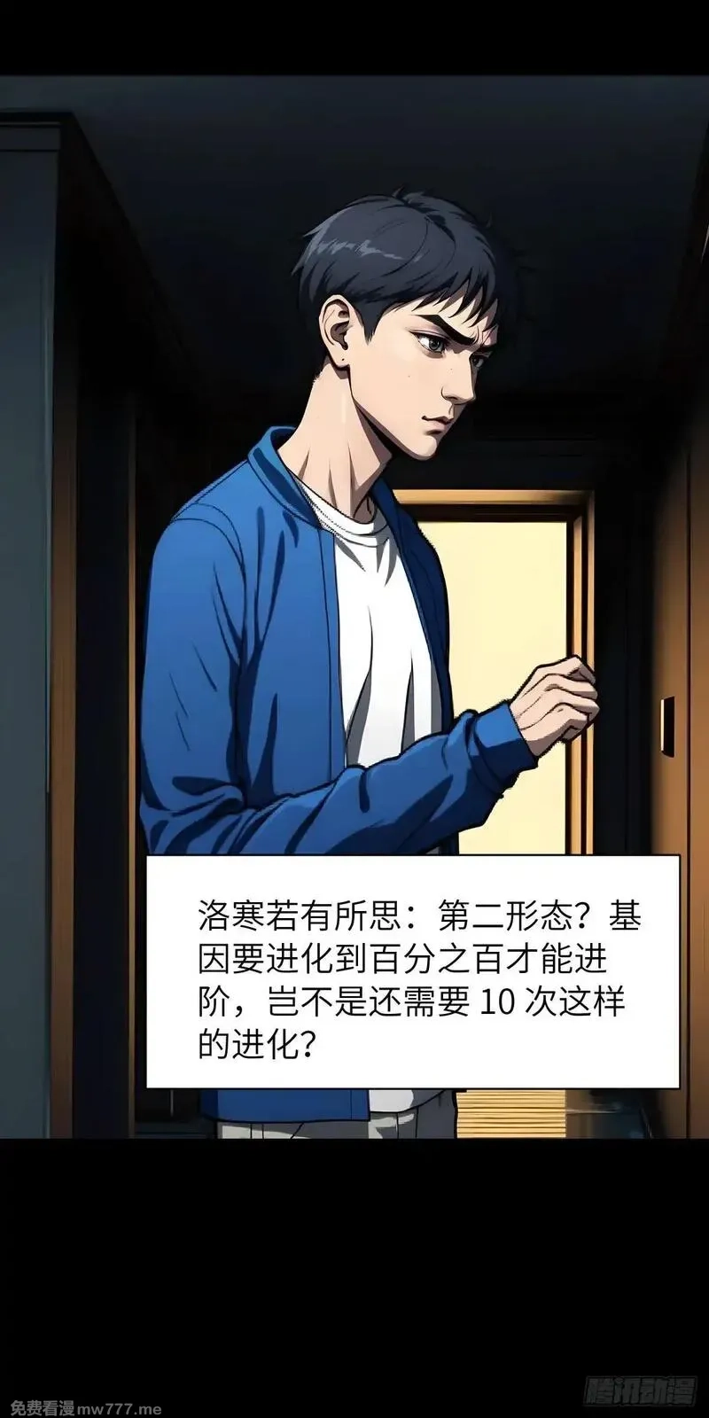 末日虫师,末日虫师（图文版）005,第16张