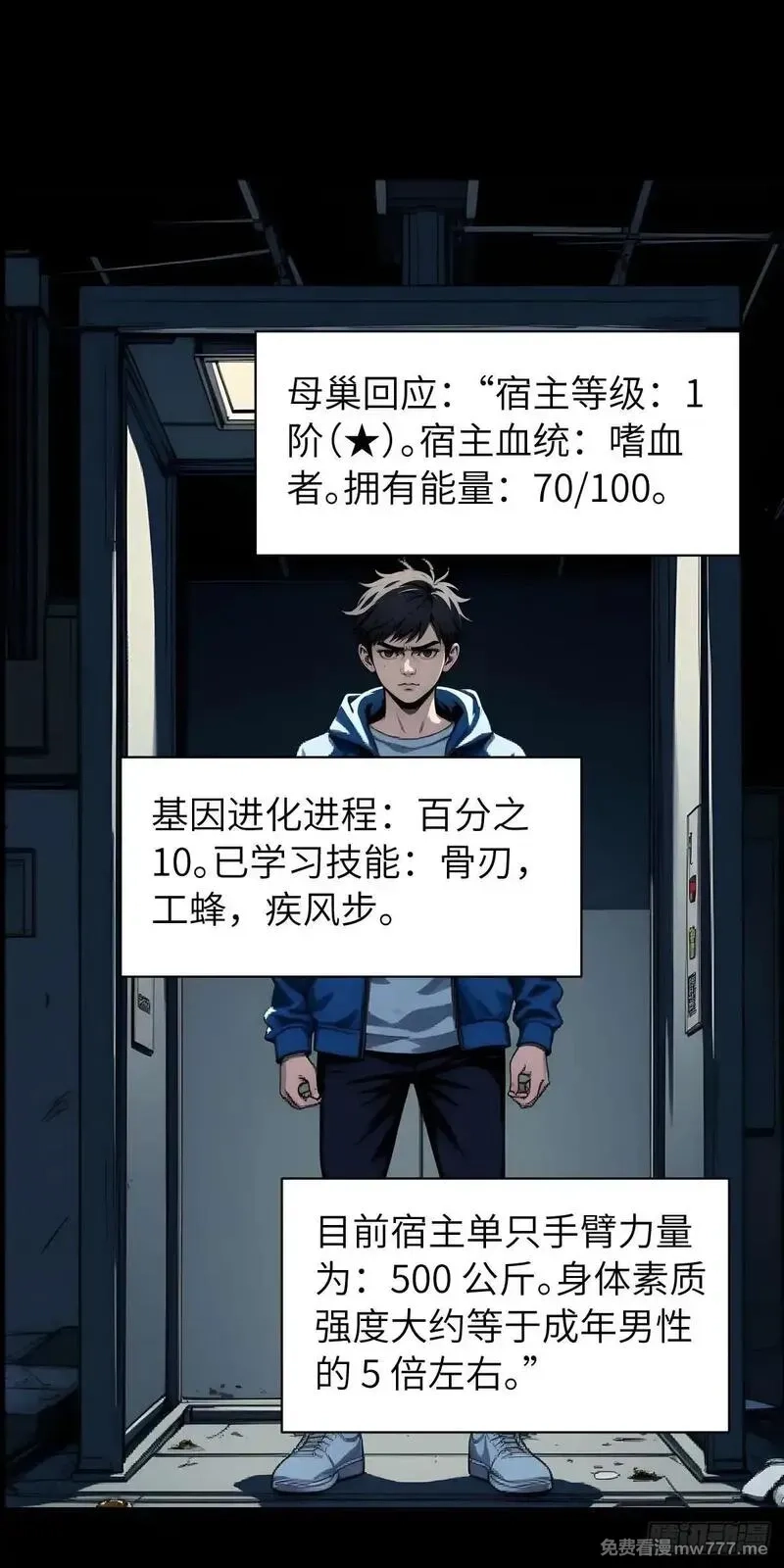 末日虫师,末日虫师（图文版）005,第18张