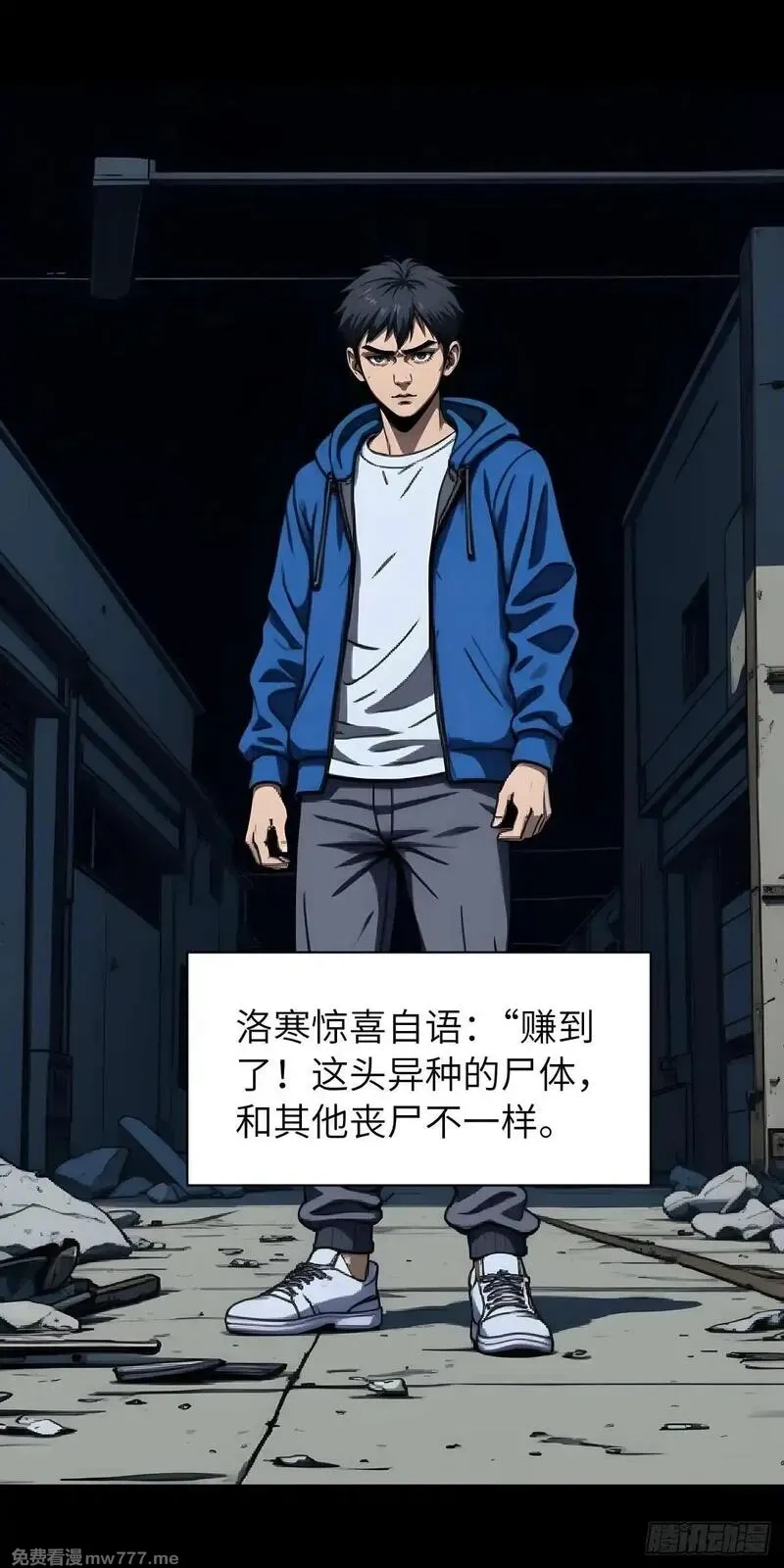 末日虫师,末日虫师（图文版）005,第2张