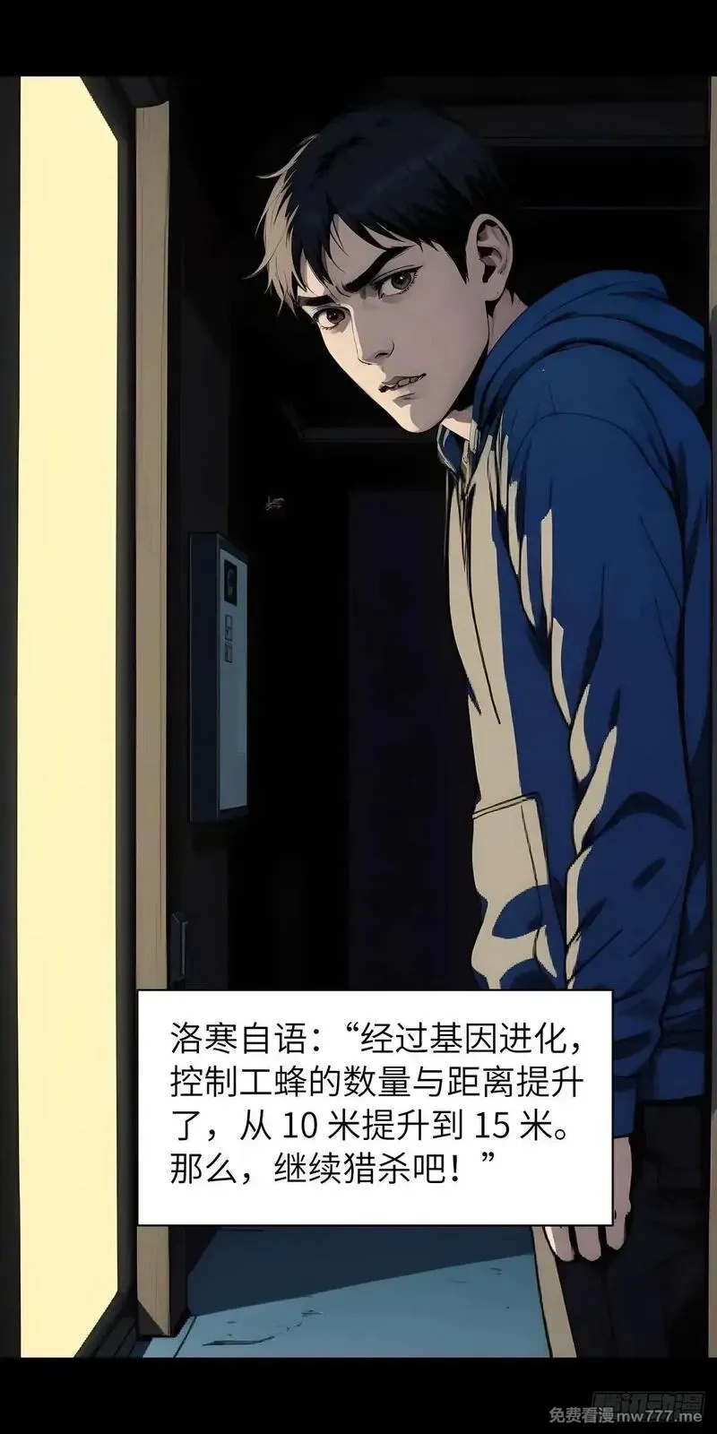 末日虫师,末日虫师（图文版）005,第23张