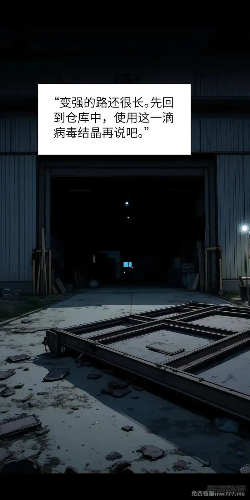 末日虫师,末日虫师（图文版）005,第6张