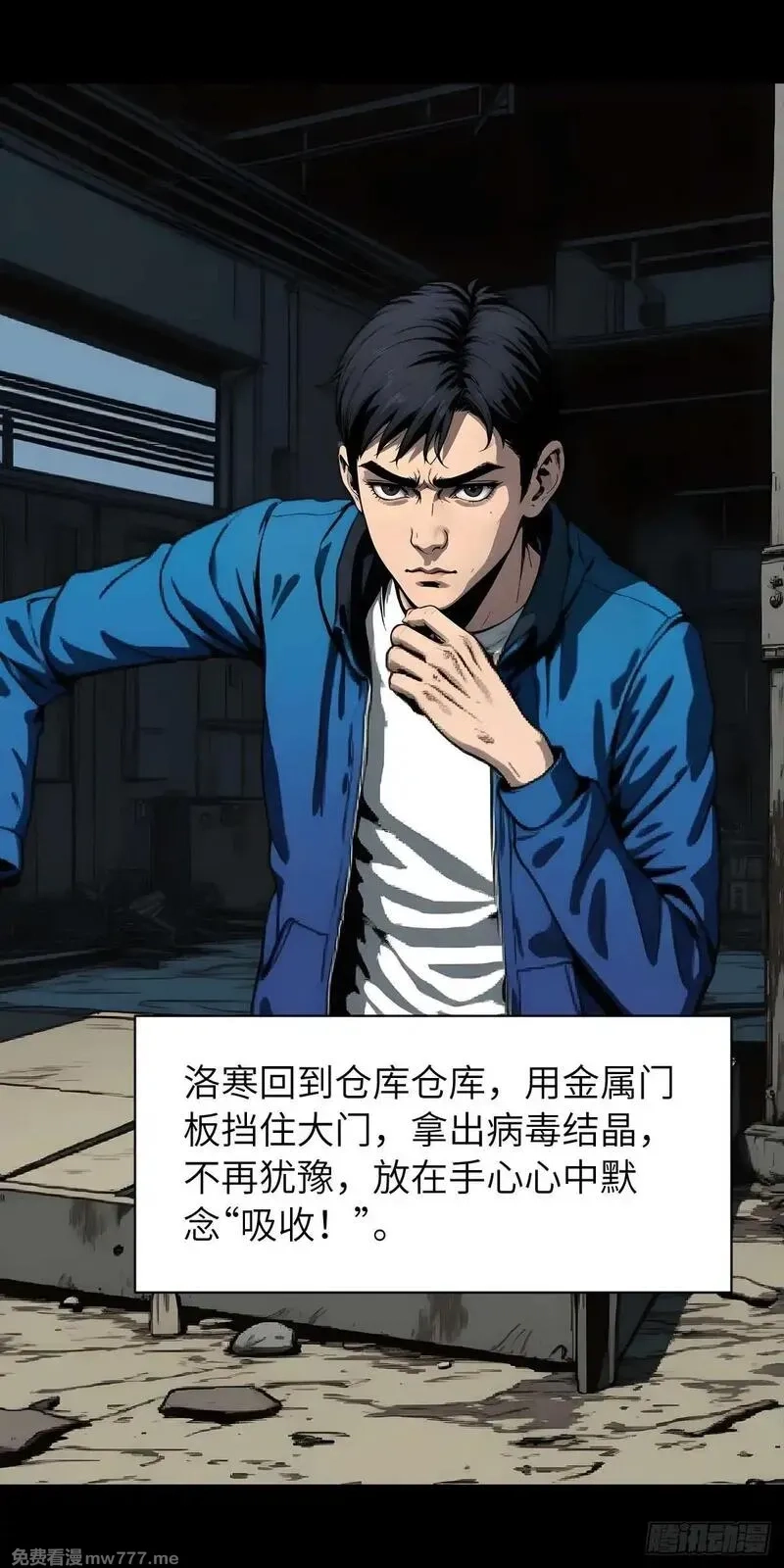 末日虫师,末日虫师（图文版）005,第7张