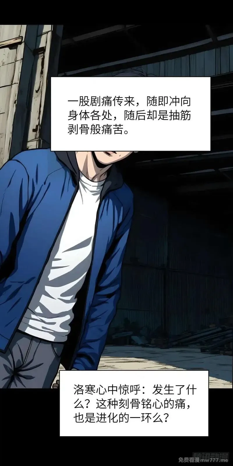 末日虫师,末日虫师（图文版）005,第8张