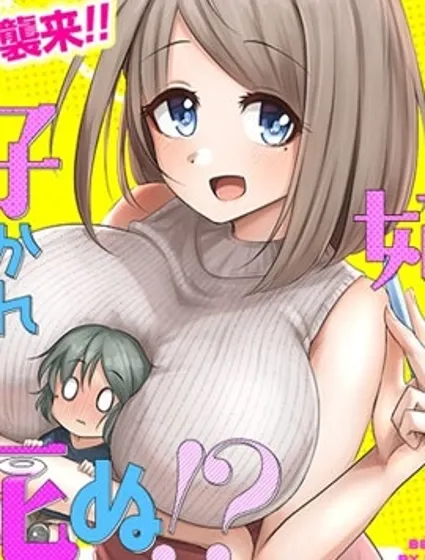 被姐姐疼愛致死漫画封面