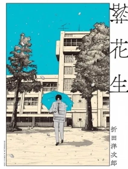 落花生