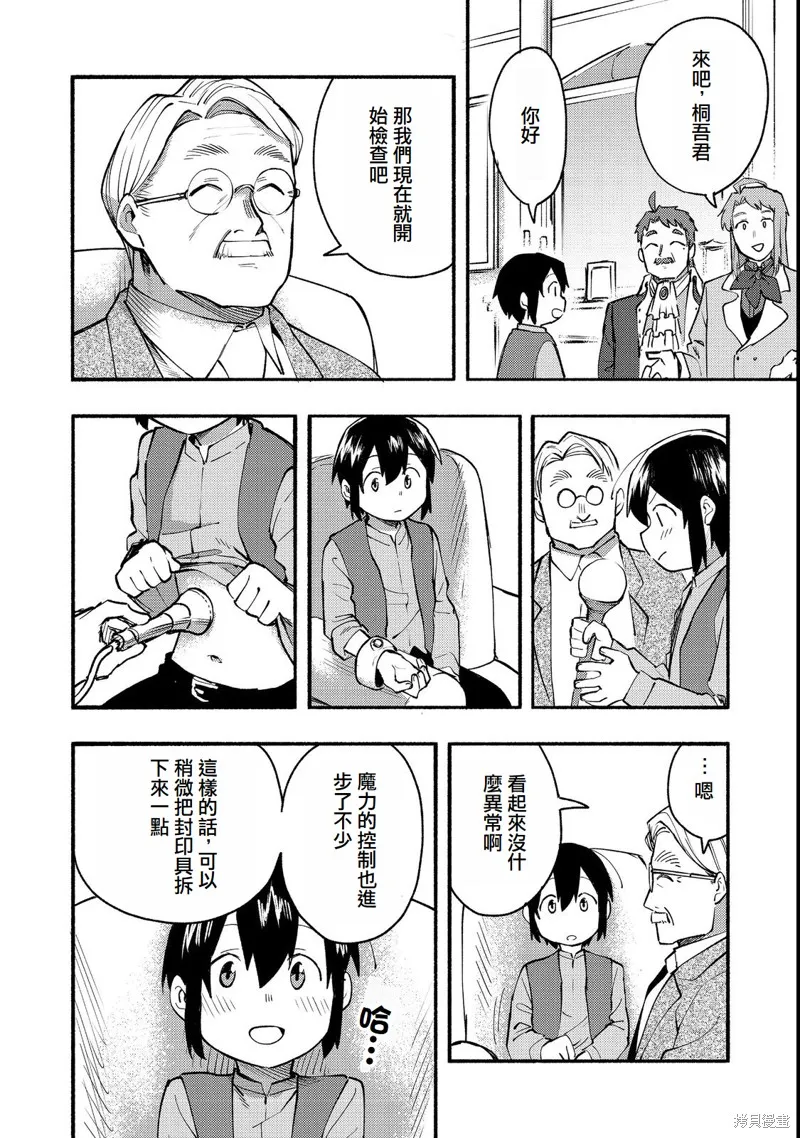 今天畫的餅也很美味,第12话(试阅版),第14张