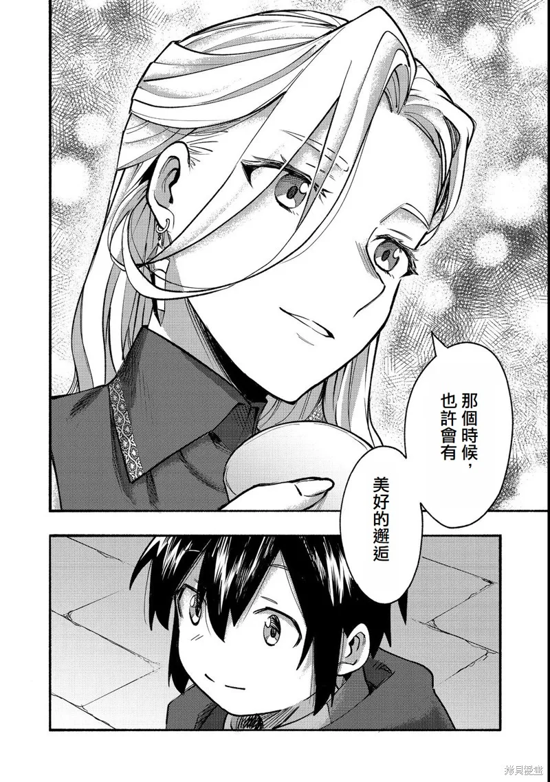 今天畫的餅也很美味,第12话(试阅版),第36张