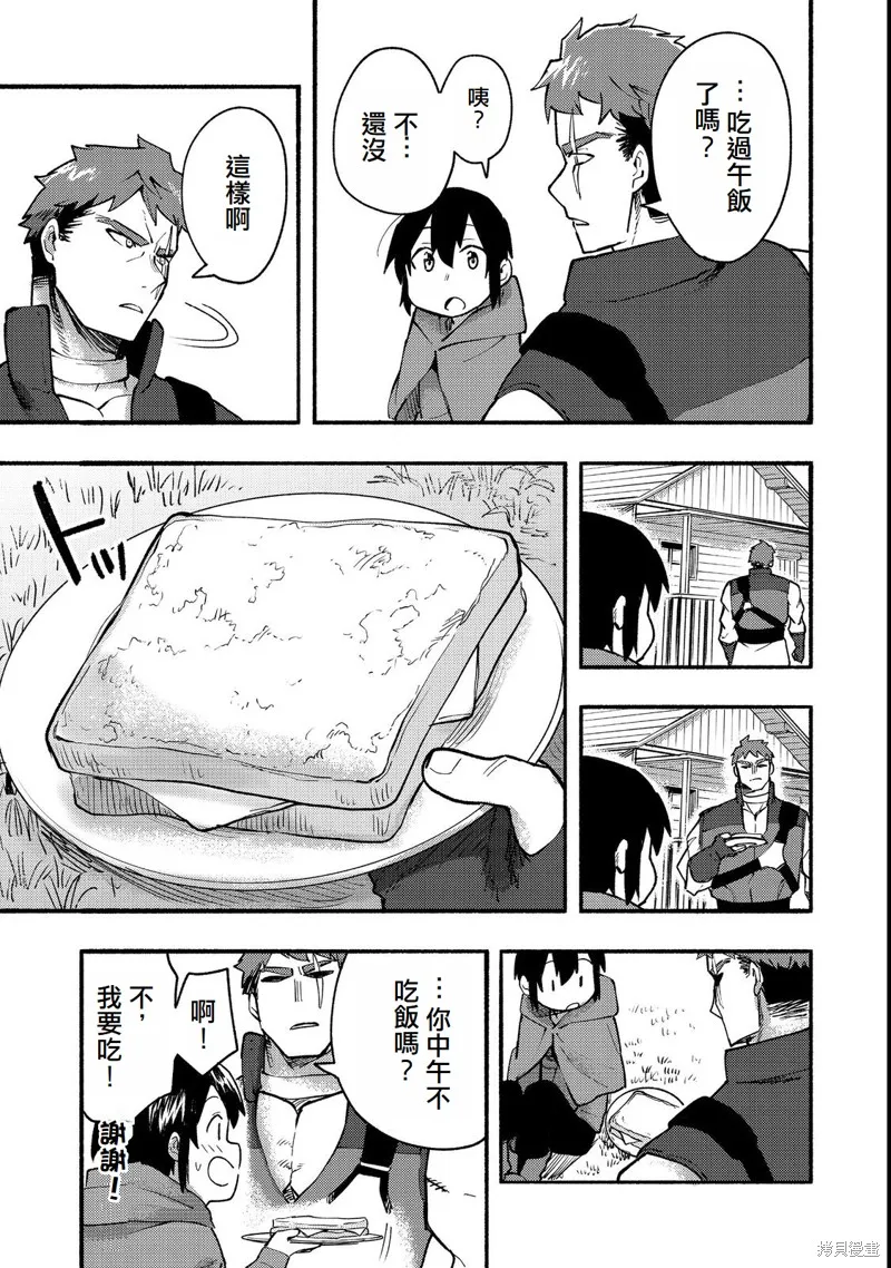 今天畫的餅也很美味,第12话(试阅版),第5张