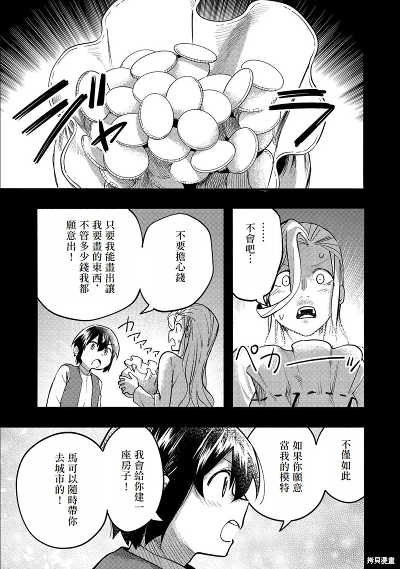 今天畫的餅也很美味,第17话(试阅版),第11张
