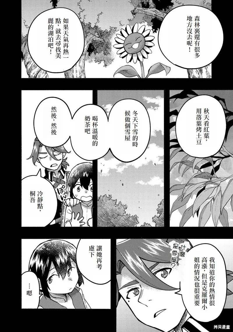 今天畫的餅也很美味,第17话(试阅版),第12张