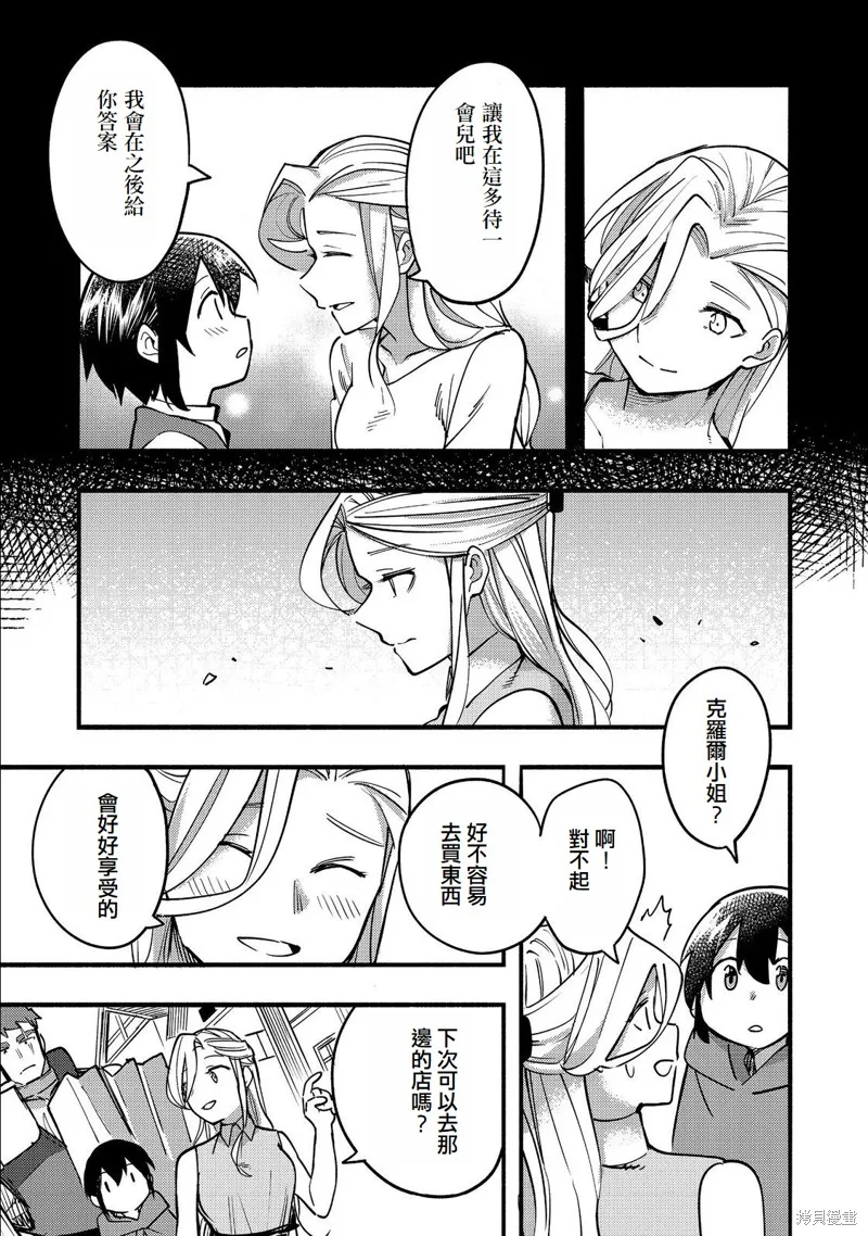 今天畫的餅也很美味,第17话(试阅版),第13张