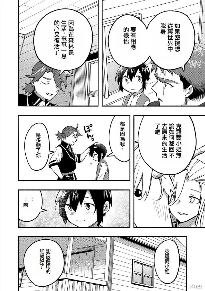 今天畫的餅也很美味,第17话(试阅版),第2张