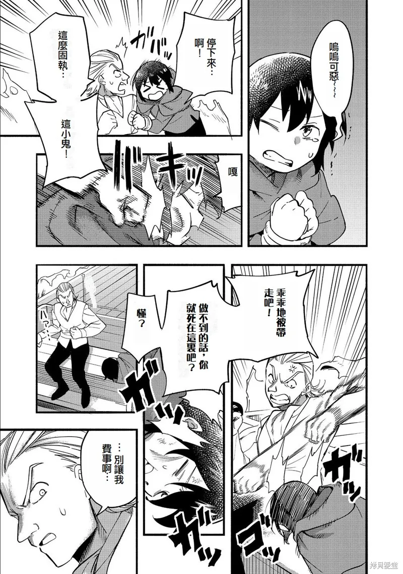 今天畫的餅也很美味,第17话(试阅版),第33张