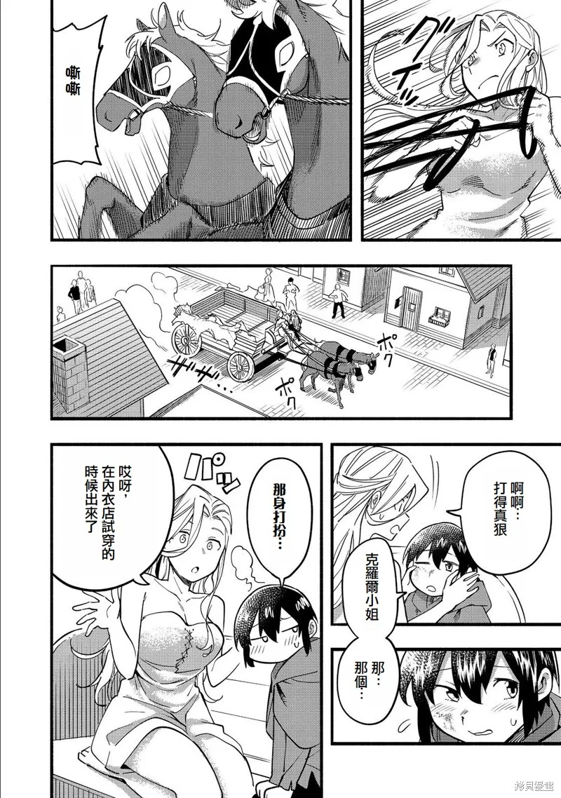 今天畫的餅也很美味,第17话(试阅版),第36张