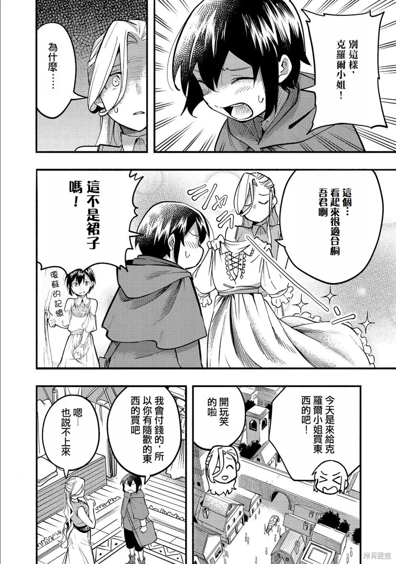 今天畫的餅也很美味,第17话(试阅版),第4张