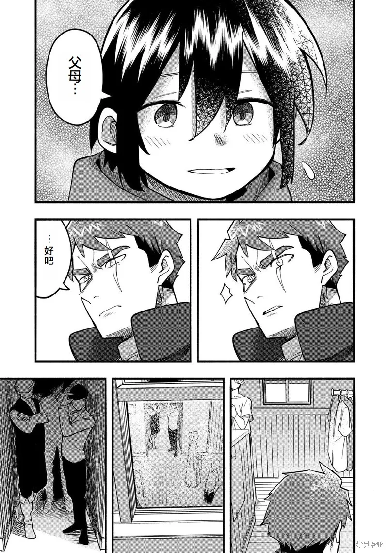 今天畫的餅也很美味,第17话(试阅版),第7张