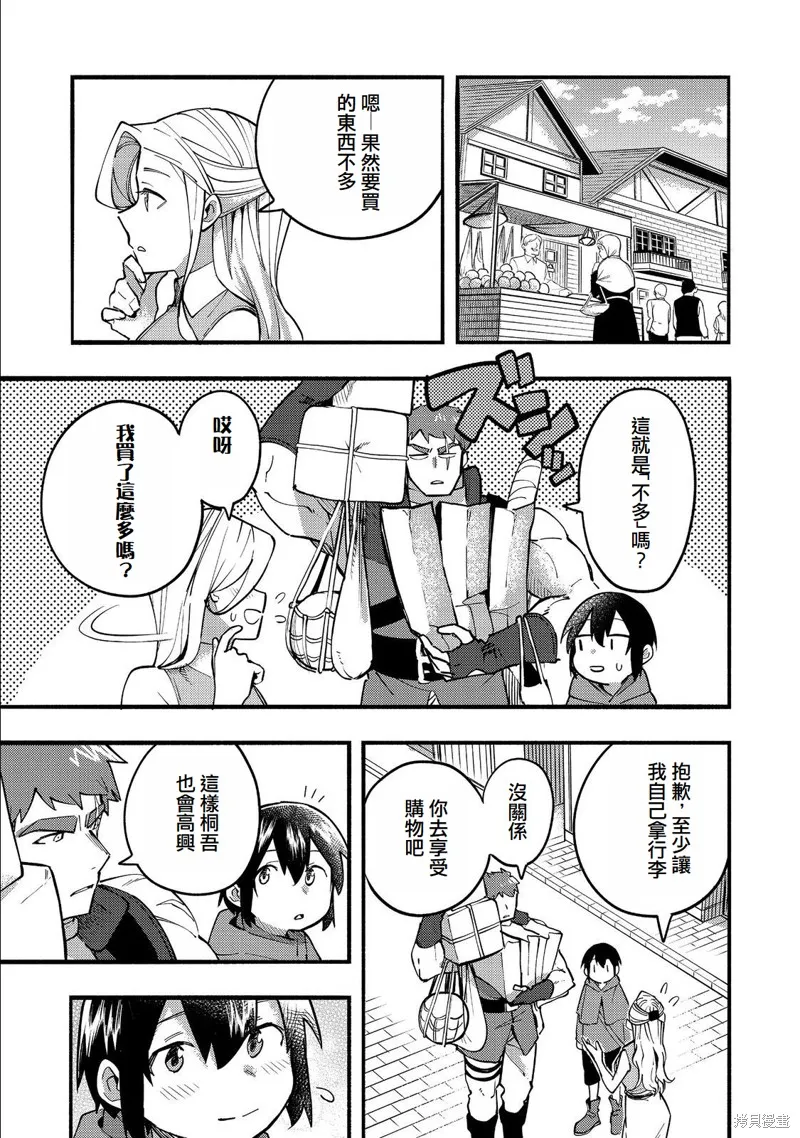今天畫的餅也很美味,第17话(试阅版),第9张