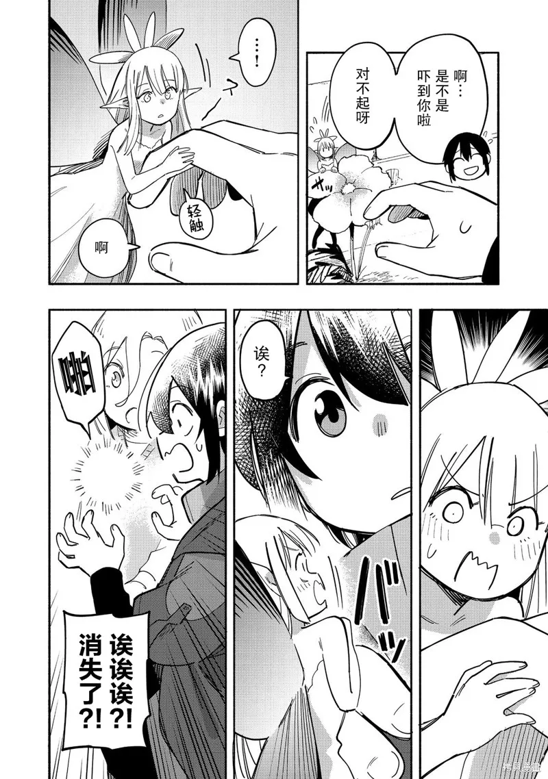 今天畫的餅也很美味,第27话,第10张
