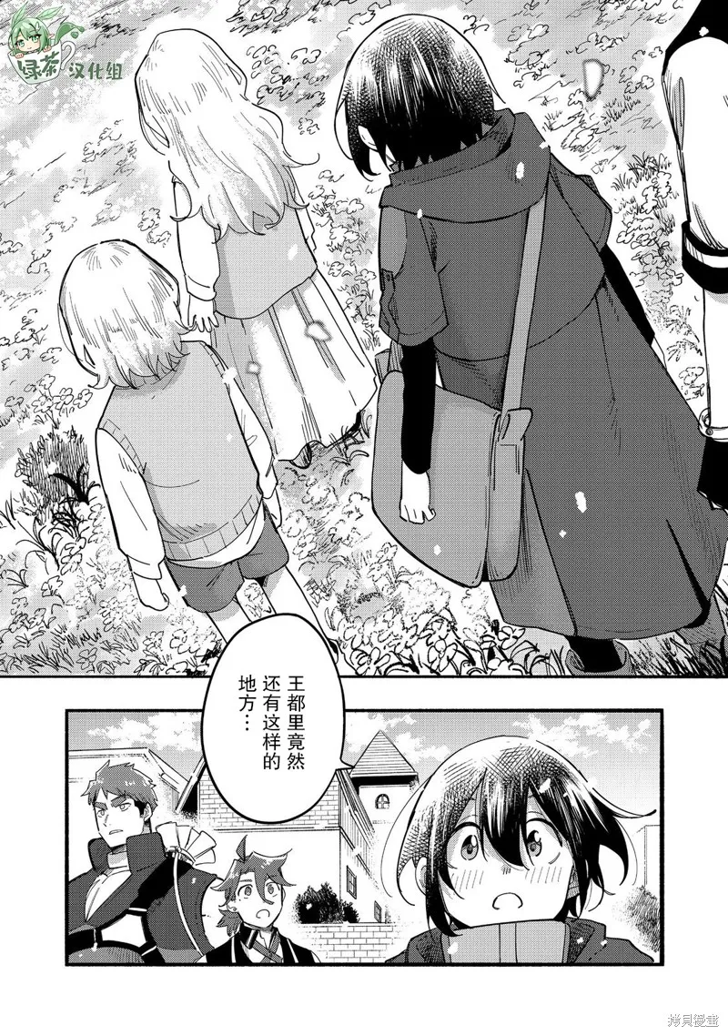 今天畫的餅也很美味,第27话,第12张