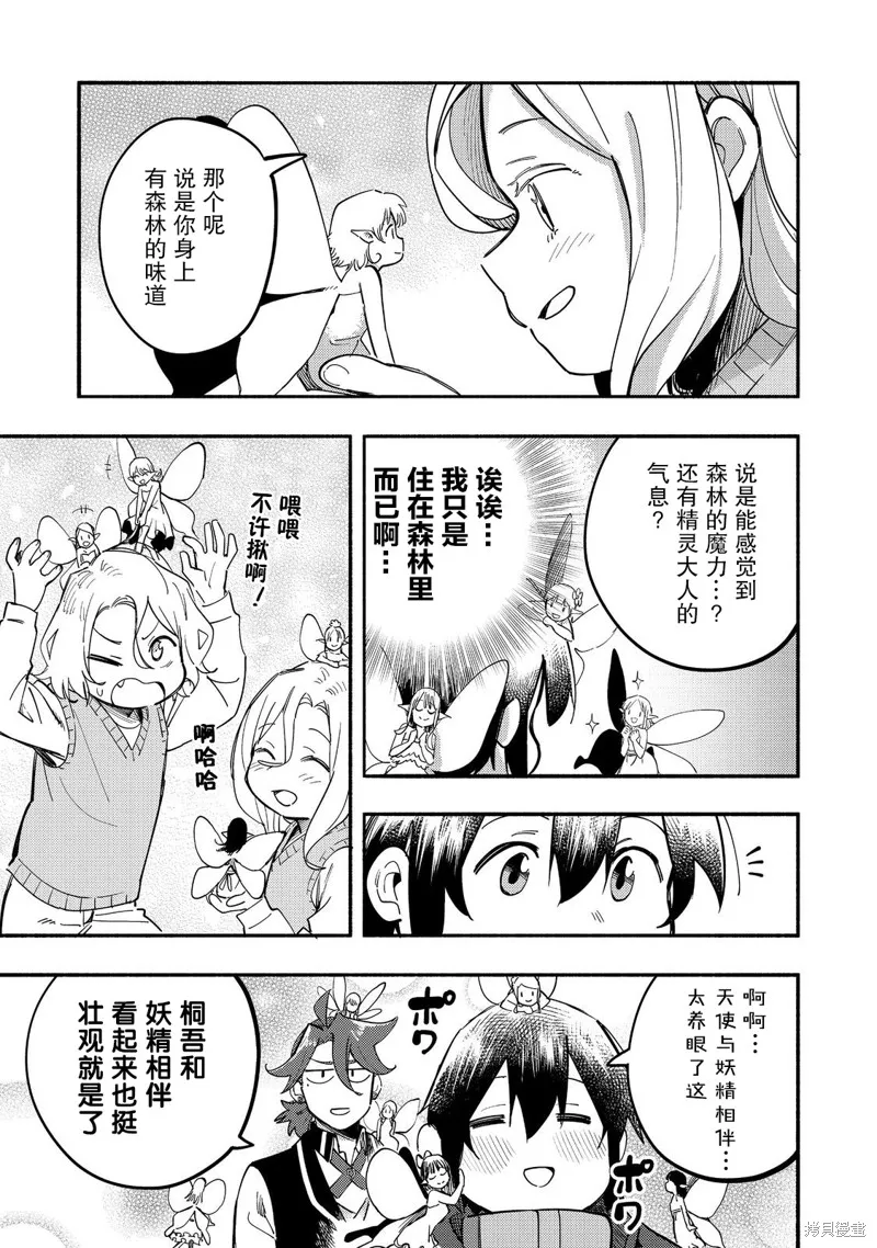 今天畫的餅也很美味,第27话,第15张